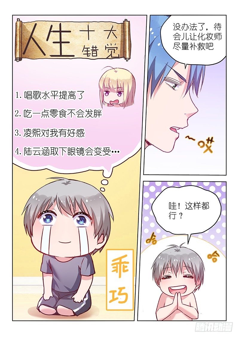 《变身国民男神》漫画最新章节第39话我的经纪人不可能那么可爱免费下拉式在线观看章节第【7】张图片