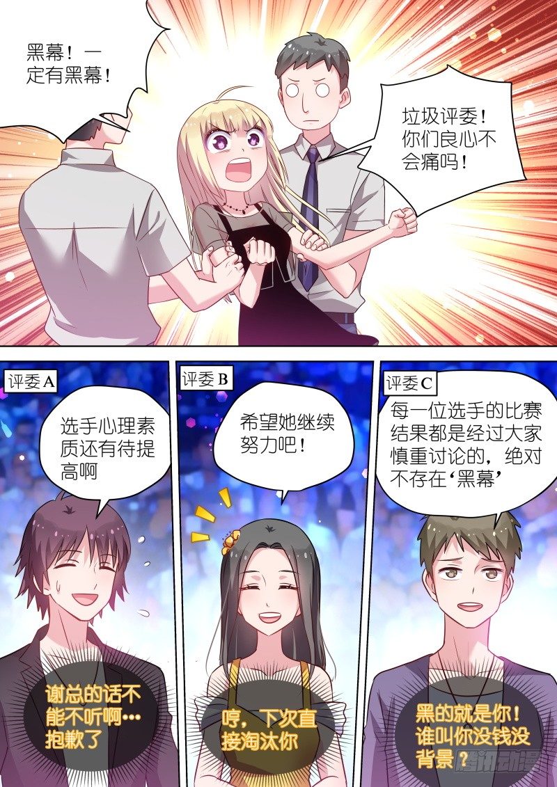 《变身国民男神》漫画最新章节第40话 你的良心不会痛吗？免费下拉式在线观看章节第【2】张图片