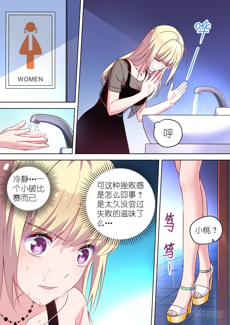 《变身国民男神》漫画最新章节第40话 你的良心不会痛吗？免费下拉式在线观看章节第【3】张图片