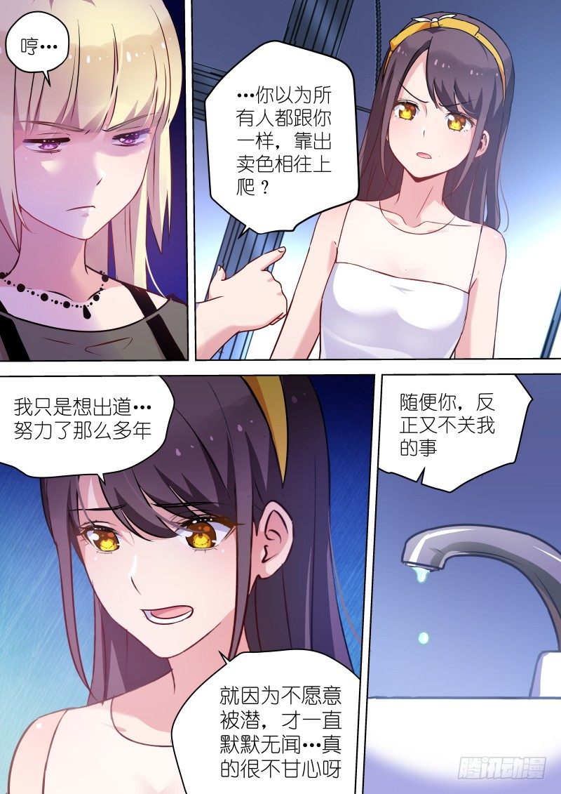 《变身国民男神》漫画最新章节第40话 你的良心不会痛吗？免费下拉式在线观看章节第【5】张图片