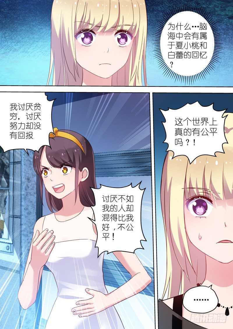 《变身国民男神》漫画最新章节第40话 你的良心不会痛吗？免费下拉式在线观看章节第【7】张图片