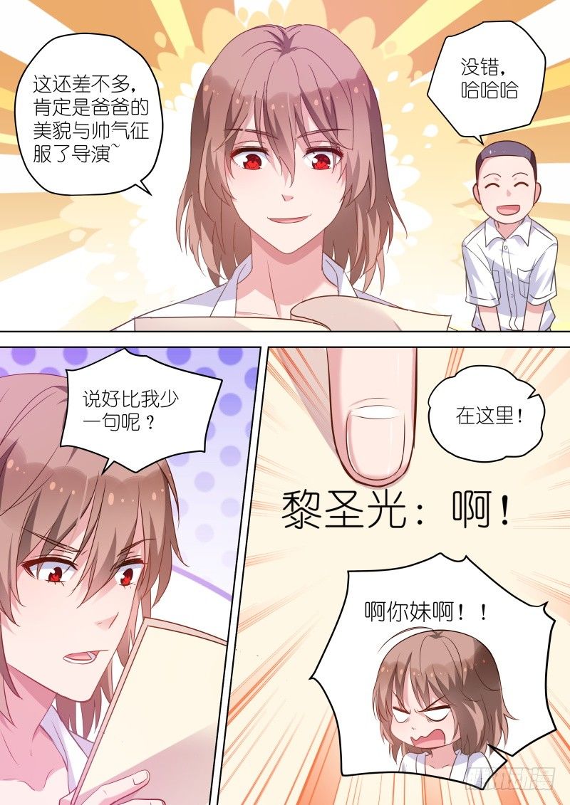 《变身国民男神》漫画最新章节第41话 没关系，是基情啊免费下拉式在线观看章节第【3】张图片