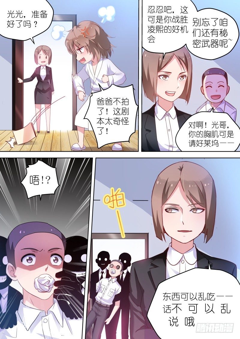 《变身国民男神》漫画最新章节第41话 没关系，是基情啊免费下拉式在线观看章节第【4】张图片