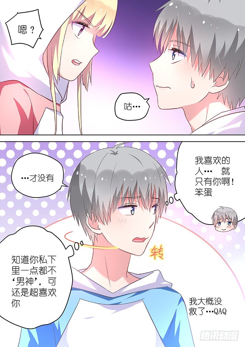 《变身国民男神》漫画最新章节第43话 说好的爱情呢？免费下拉式在线观看章节第【3】张图片