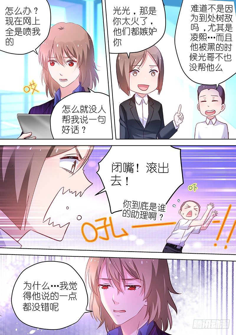 《变身国民男神》漫画最新章节第44话 那就亲你一下吧！免费下拉式在线观看章节第【2】张图片