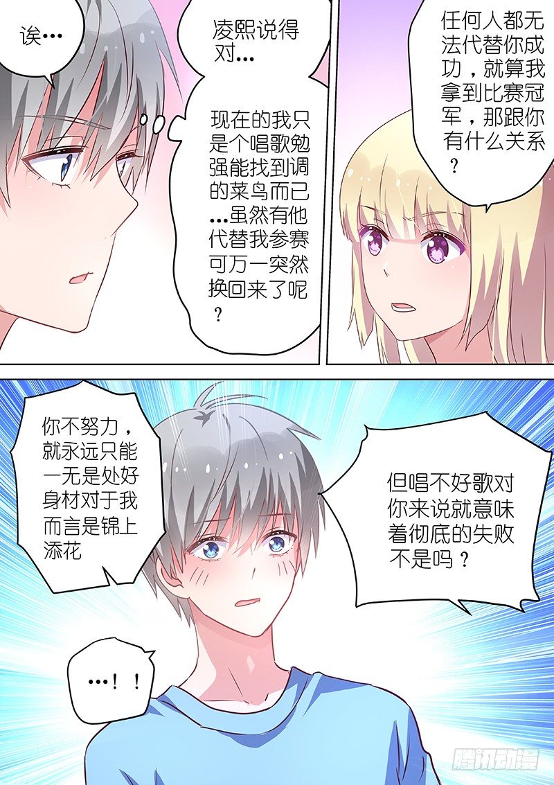 《变身国民男神》漫画最新章节第44话 那就亲你一下吧！免费下拉式在线观看章节第【4】张图片