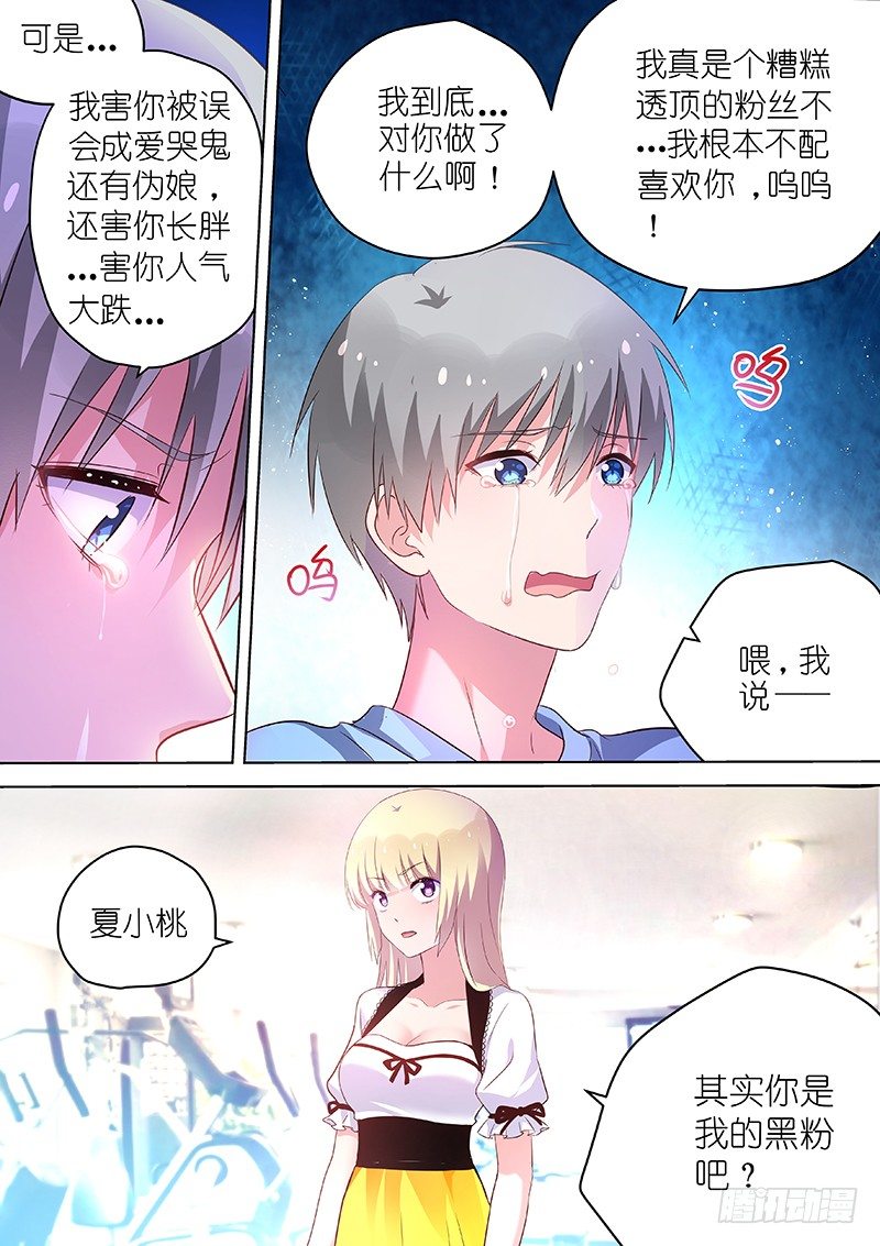 《变身国民男神》漫画最新章节第44话 那就亲你一下吧！免费下拉式在线观看章节第【5】张图片