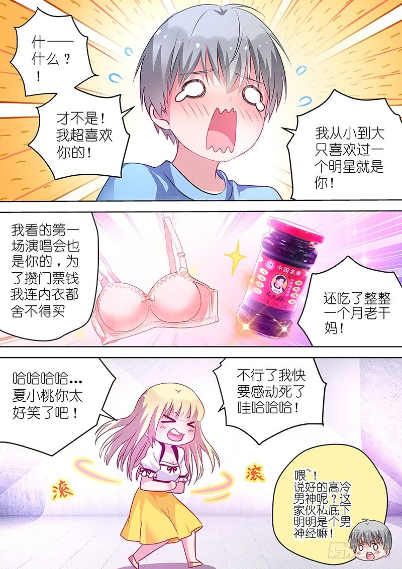 《变身国民男神》漫画最新章节第44话 那就亲你一下吧！免费下拉式在线观看章节第【6】张图片