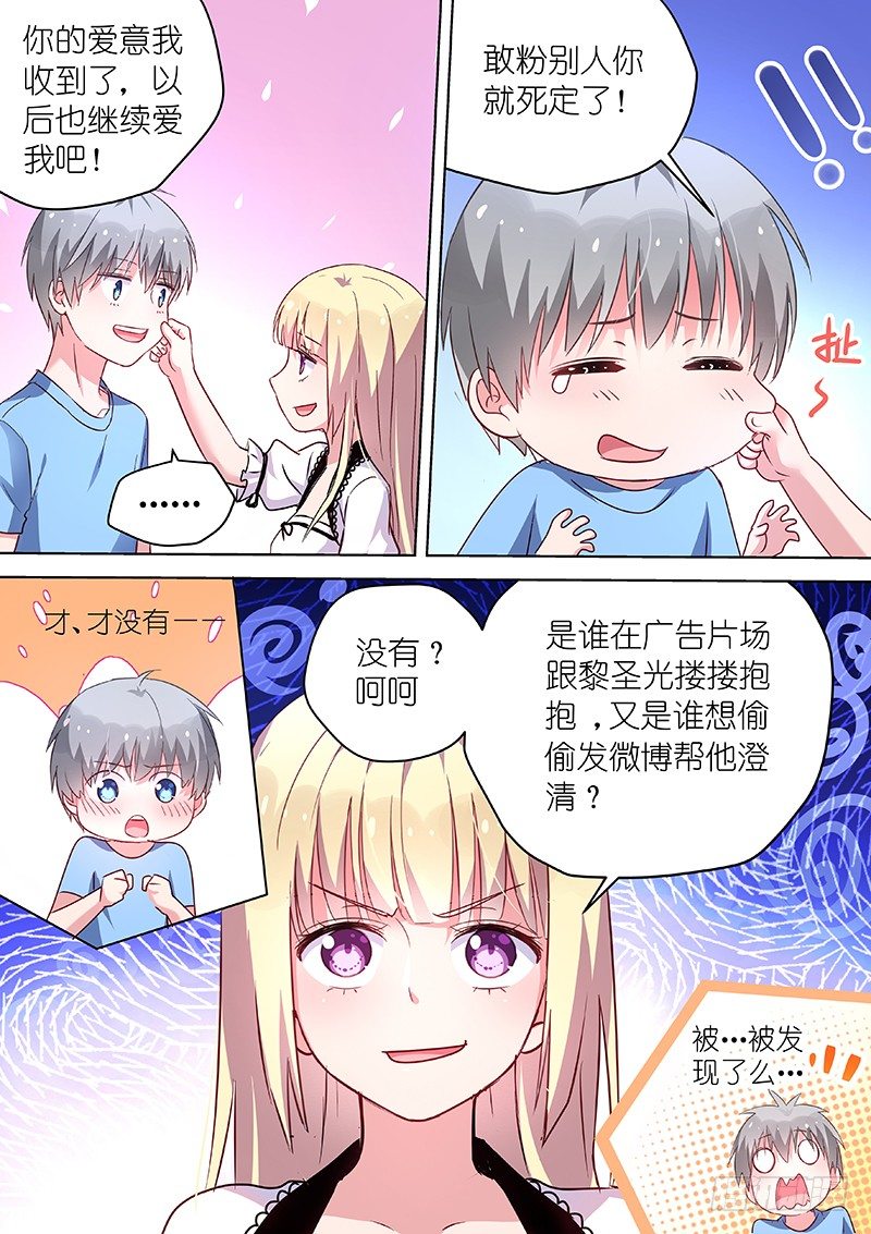 《变身国民男神》漫画最新章节第44话 那就亲你一下吧！免费下拉式在线观看章节第【7】张图片