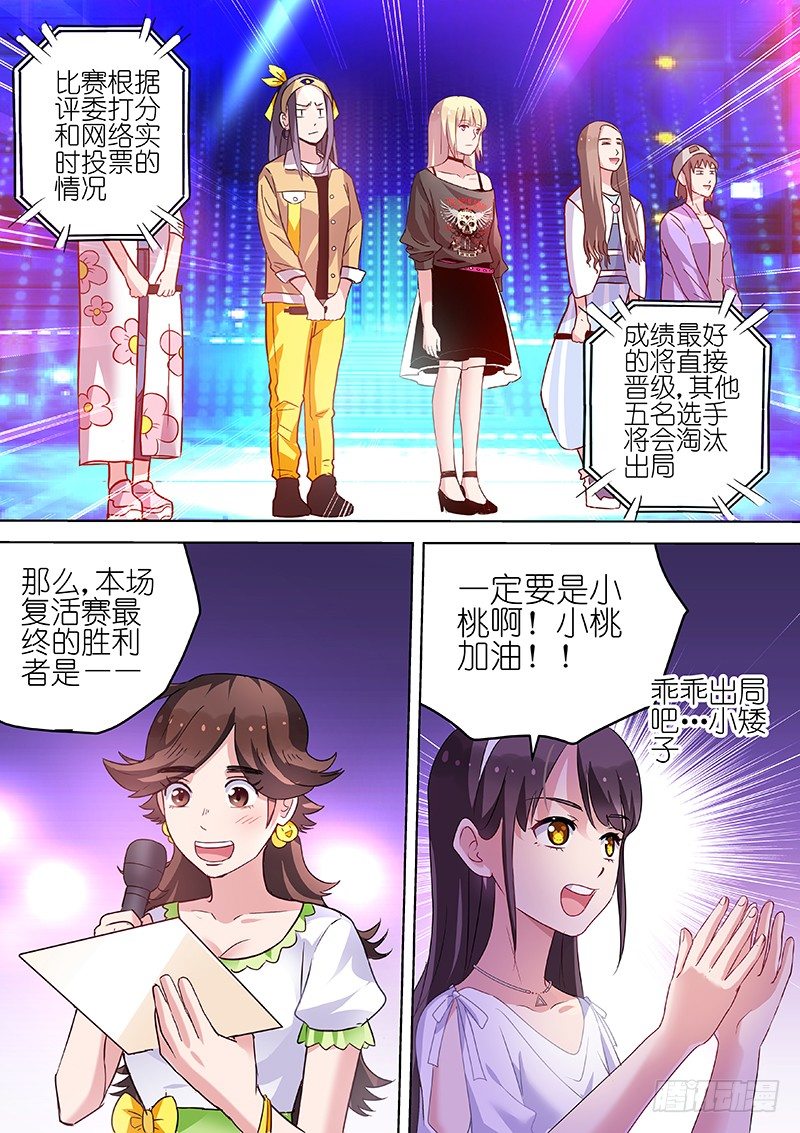 《变身国民男神》漫画最新章节第45话 不要爱上他免费下拉式在线观看章节第【6】张图片