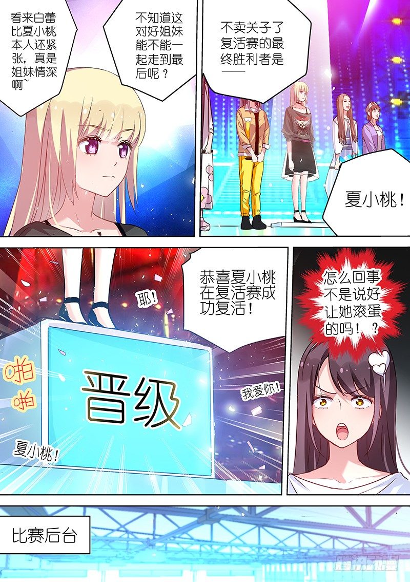 《变身国民男神》漫画最新章节第45话 不要爱上他免费下拉式在线观看章节第【7】张图片