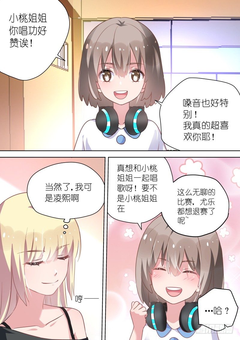 《变身国民男神》漫画最新章节第46话无形撩“妹”，最为致命！免费下拉式在线观看章节第【2】张图片