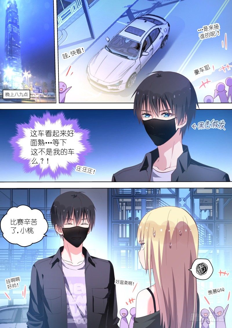 《变身国民男神》漫画最新章节第46话无形撩“妹”，最为致命！免费下拉式在线观看章节第【4】张图片