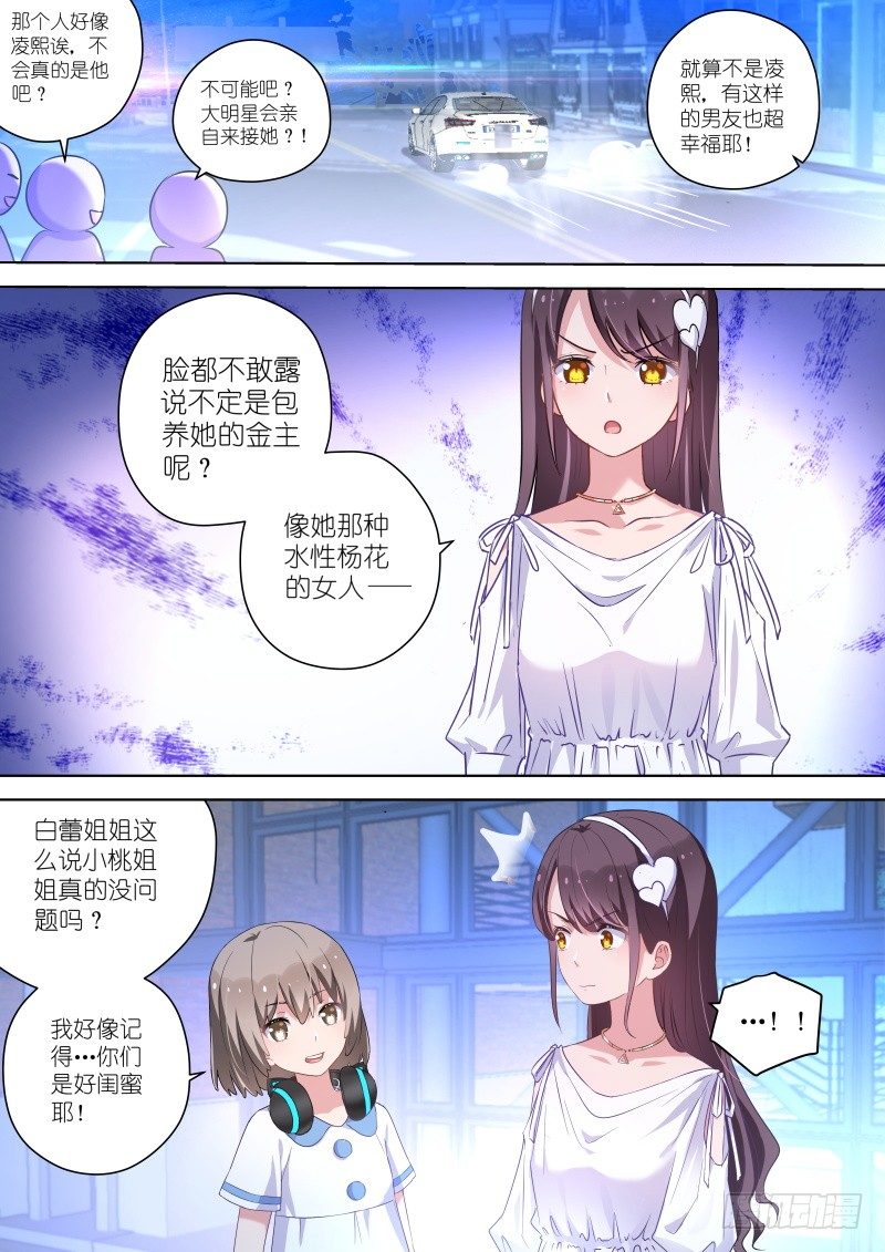 《变身国民男神》漫画最新章节第46话无形撩“妹”，最为致命！免费下拉式在线观看章节第【6】张图片