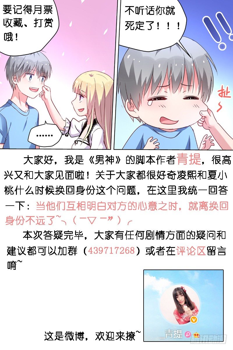 《变身国民男神》漫画最新章节第46话无形撩“妹”，最为致命！免费下拉式在线观看章节第【9】张图片