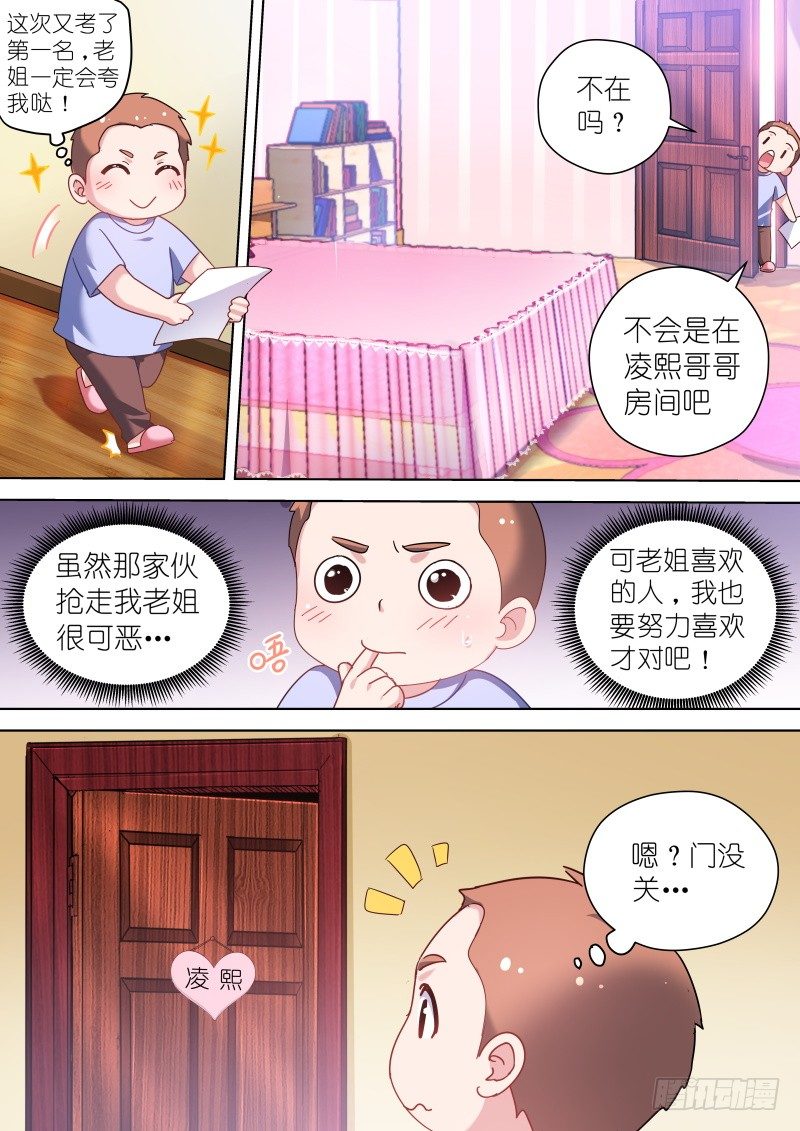 《变身国民男神》漫画最新章节第47话 变身霸道总裁！免费下拉式在线观看章节第【3】张图片