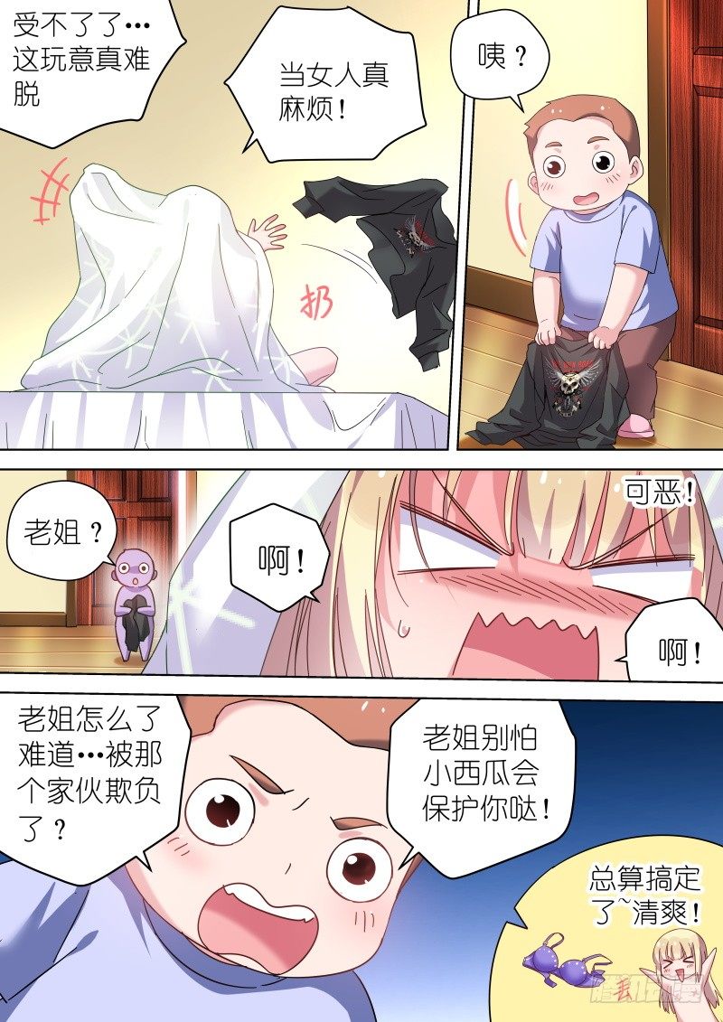 《变身国民男神》漫画最新章节第47话 变身霸道总裁！免费下拉式在线观看章节第【4】张图片