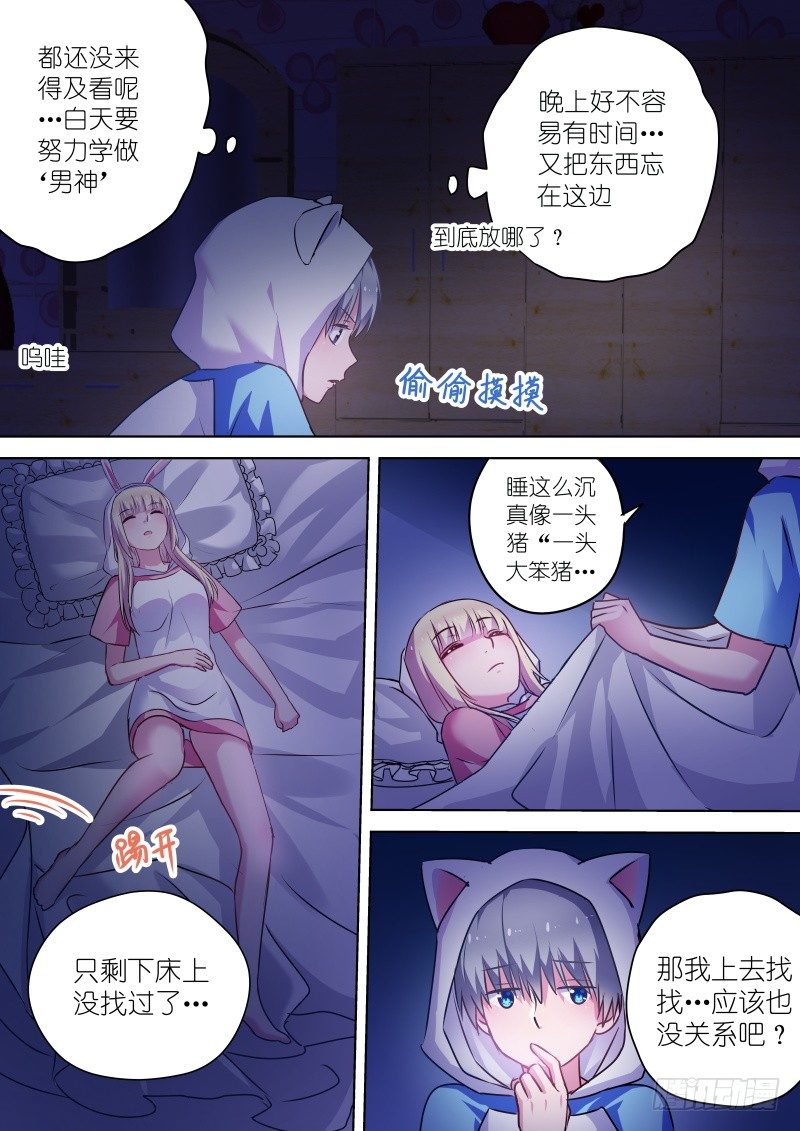 《变身国民男神》漫画最新章节第51话我是那种随便的人吗！免费下拉式在线观看章节第【3】张图片