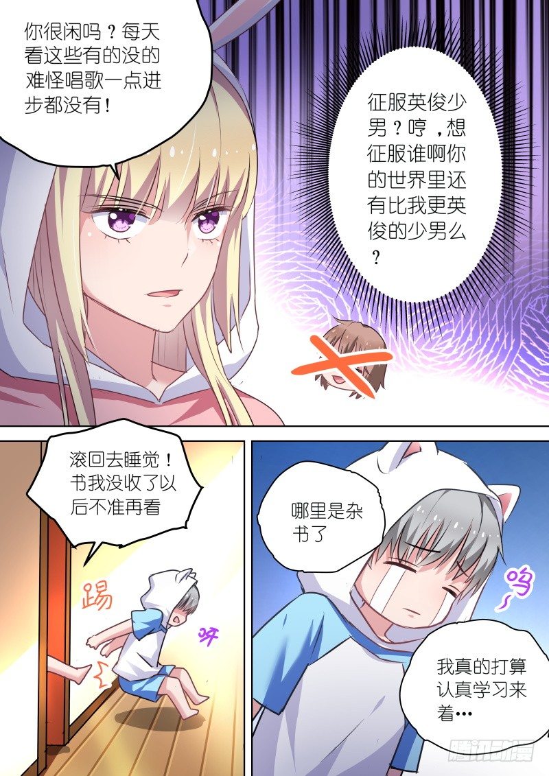 《变身国民男神》漫画最新章节第51话我是那种随便的人吗！免费下拉式在线观看章节第【6】张图片