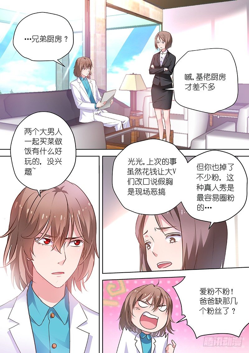 《变身国民男神》漫画最新章节第52话 厨房play 欢迎你！免费下拉式在线观看章节第【1】张图片