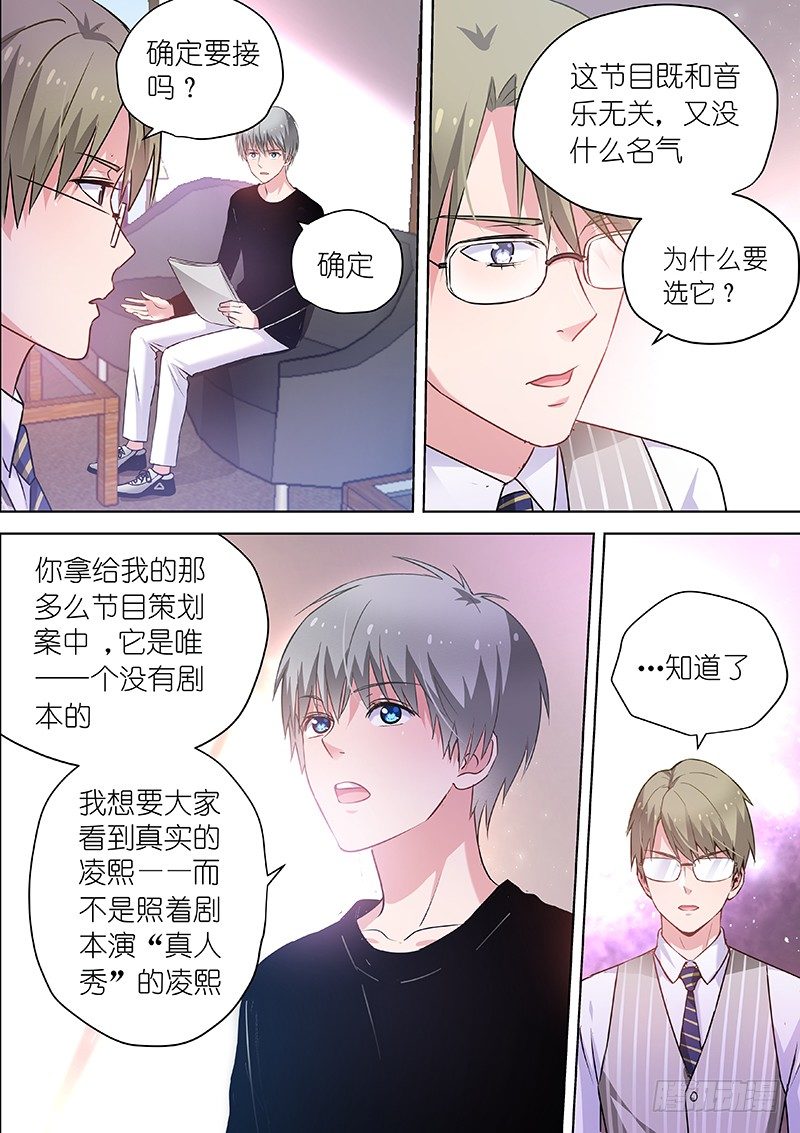 《变身国民男神》漫画最新章节第52话 厨房play 欢迎你！免费下拉式在线观看章节第【2】张图片