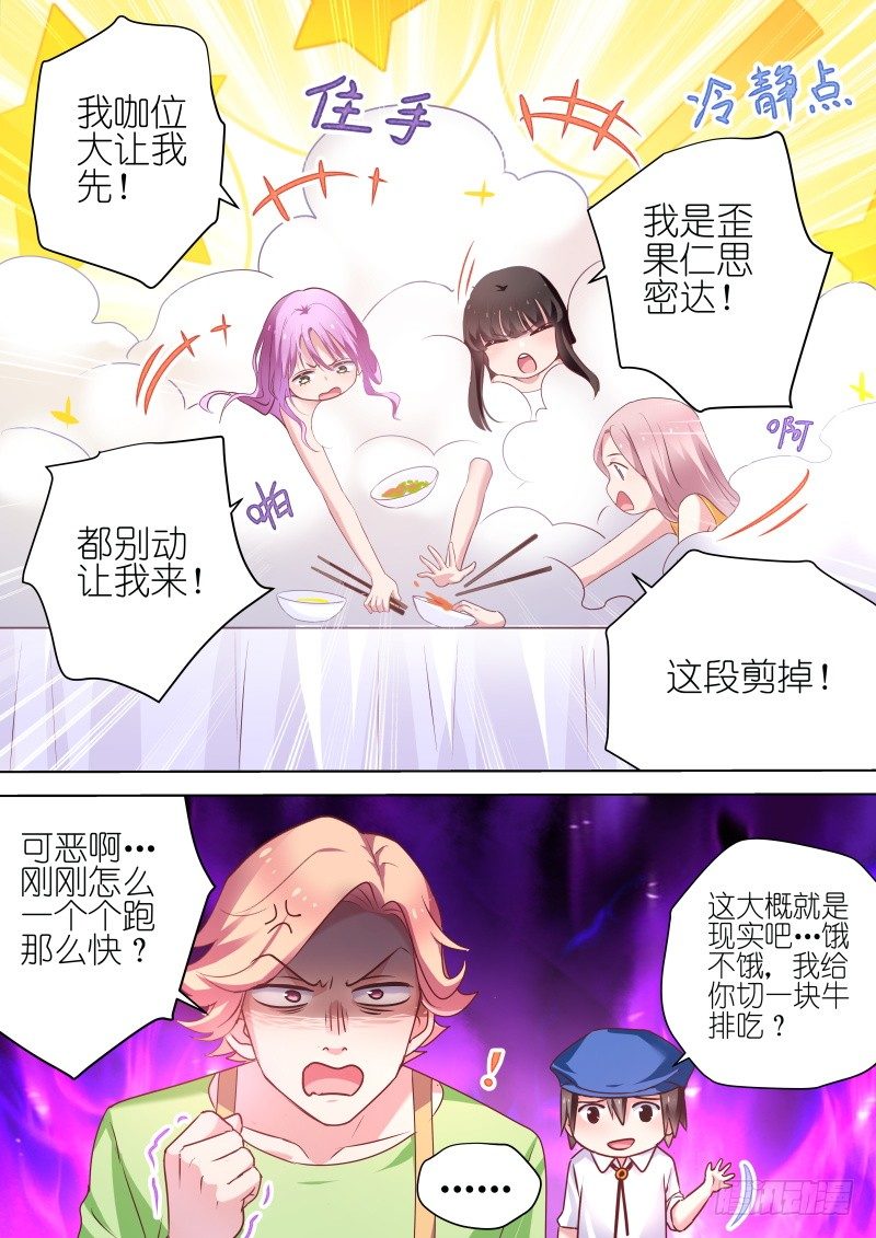 《变身国民男神》漫画最新章节第54话 和我约会吧！免费下拉式在线观看章节第【4】张图片