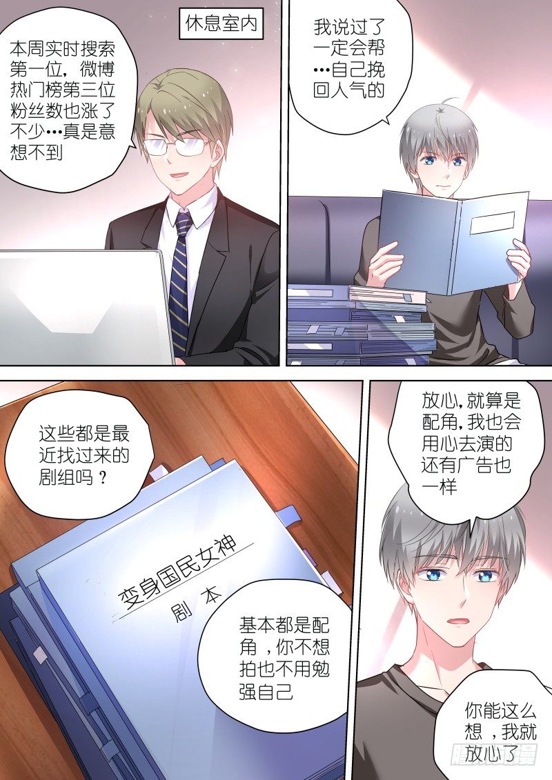 《变身国民男神》漫画最新章节第54话 和我约会吧！免费下拉式在线观看章节第【6】张图片