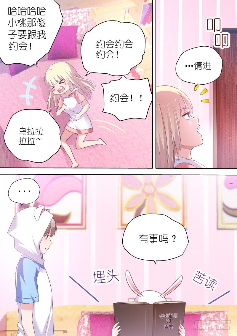 《变身国民男神》漫画最新章节第55话 一起一起这里那里免费下拉式在线观看章节第【3】张图片