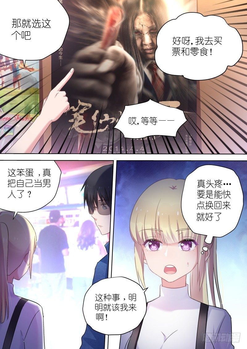 《变身国民男神》漫画最新章节第56话 我可能快要死了免费下拉式在线观看章节第【2】张图片