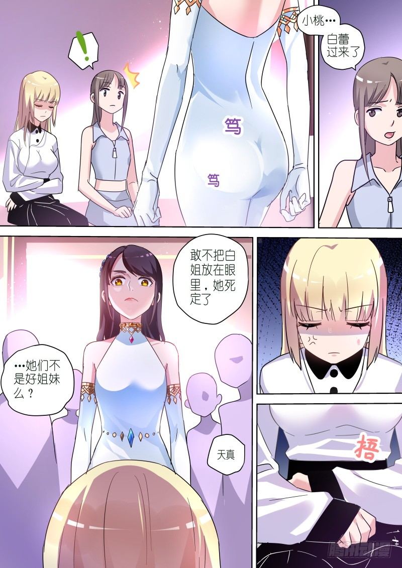 《变身国民男神》漫画最新章节第58话 滚开！心机婊免费下拉式在线观看章节第【3】张图片