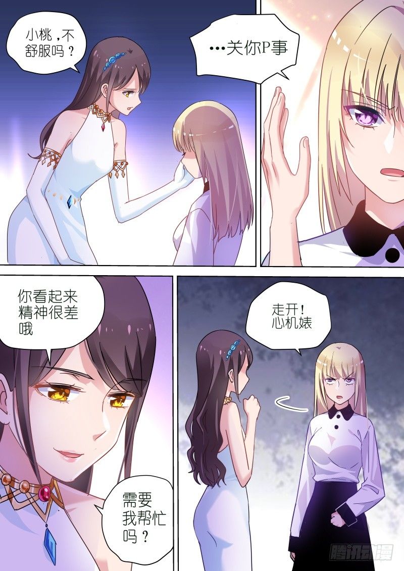 《变身国民男神》漫画最新章节第58话 滚开！心机婊免费下拉式在线观看章节第【5】张图片