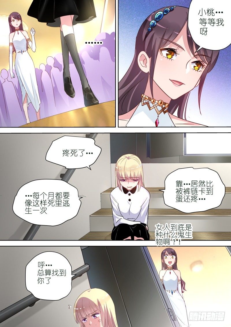 《变身国民男神》漫画最新章节第58话 滚开！心机婊免费下拉式在线观看章节第【6】张图片