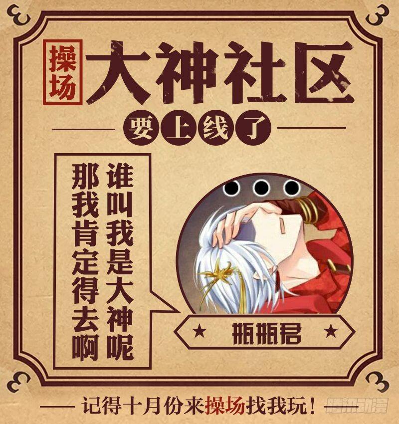 《变身国民男神》漫画最新章节第58话 滚开！心机婊免费下拉式在线观看章节第【9】张图片