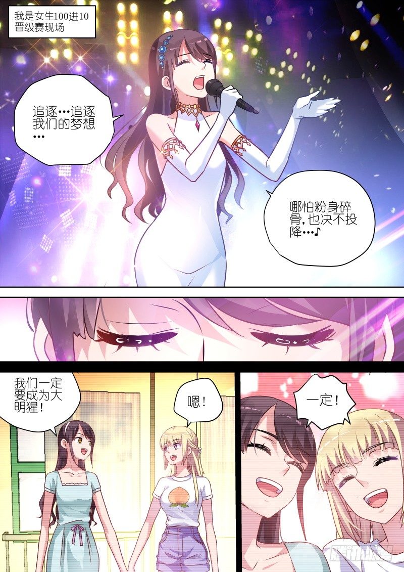 《变身国民男神》漫画最新章节第59话 看我怎么整死你免费下拉式在线观看章节第【7】张图片