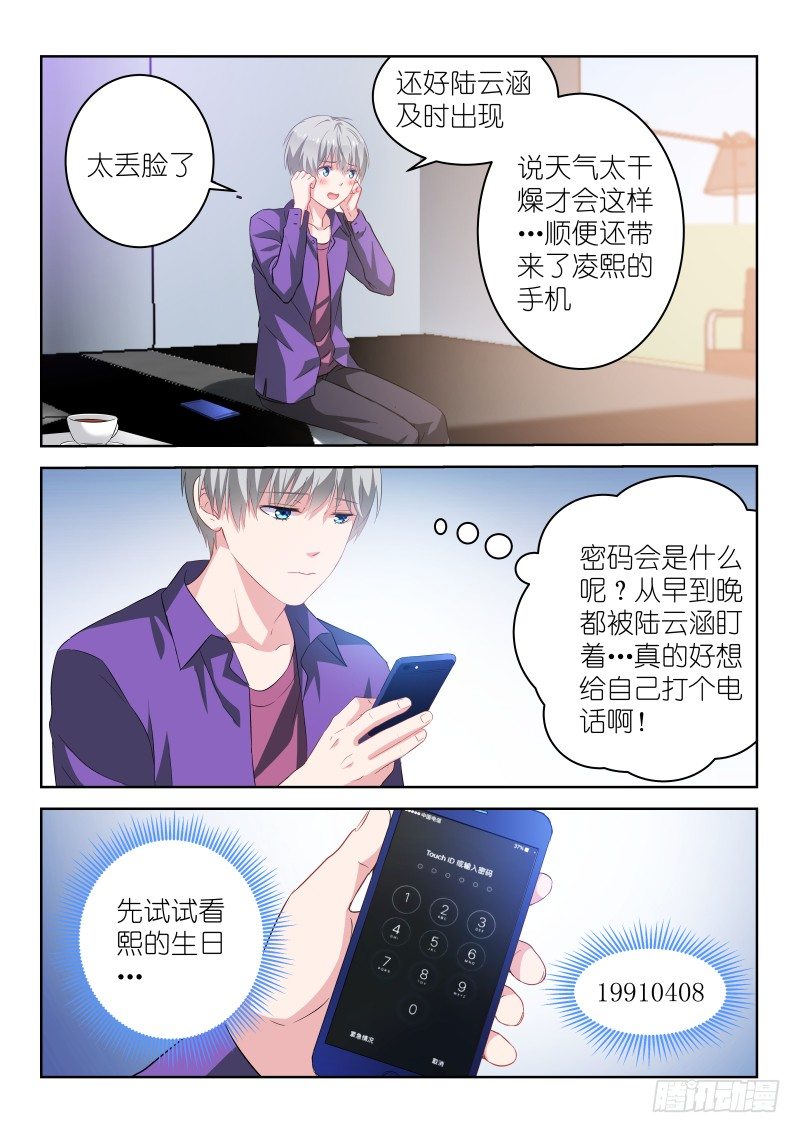 《变身国民男神》漫画最新章节第7话 我真的不是脑残粉！免费下拉式在线观看章节第【6】张图片