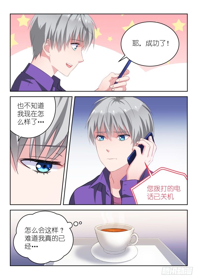 《变身国民男神》漫画最新章节第7话 我真的不是脑残粉！免费下拉式在线观看章节第【7】张图片