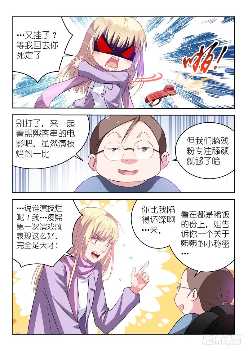 《变身国民男神》漫画最新章节第7话 我真的不是脑残粉！免费下拉式在线观看章节第【9】张图片