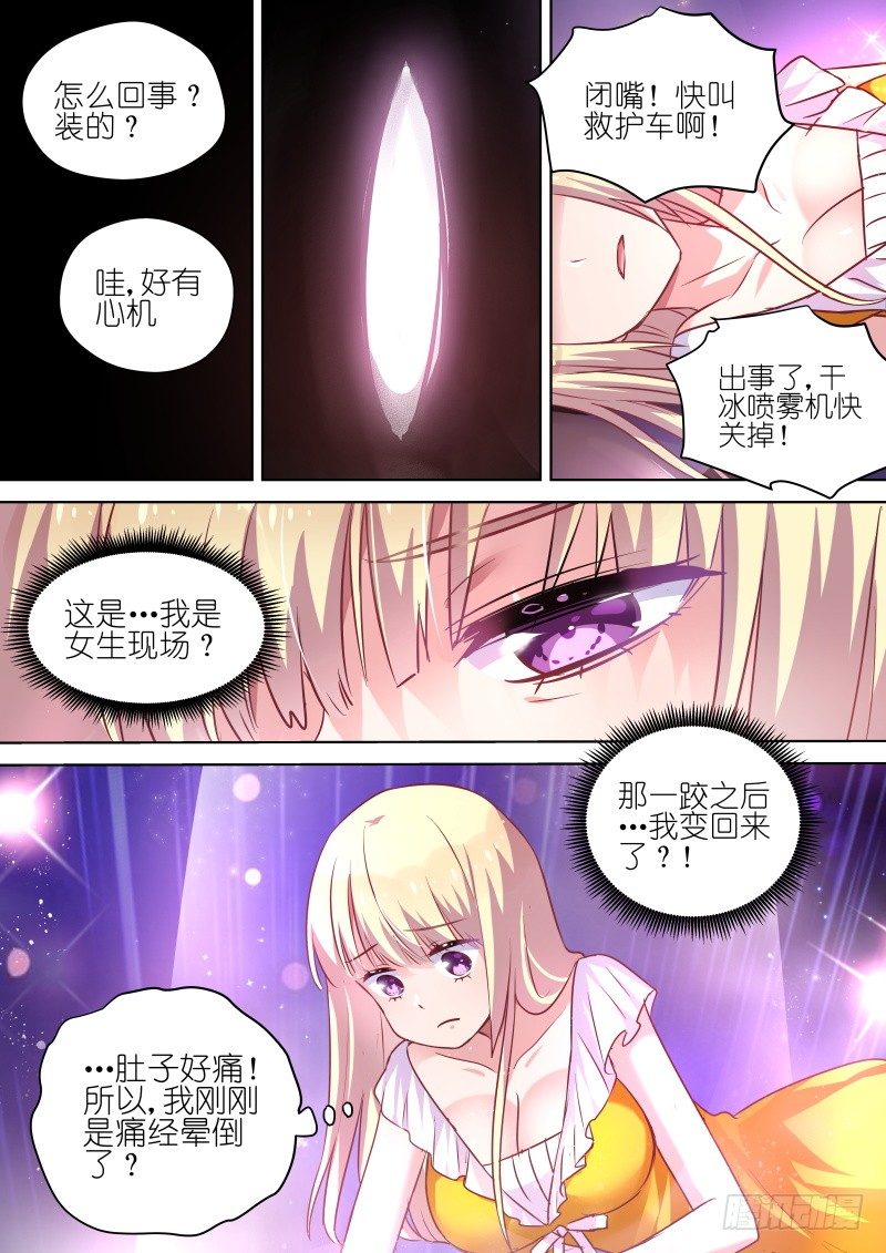 《变身国民男神》漫画最新章节第61话 总算找到你了…小弱鸡免费下拉式在线观看章节第【3】张图片