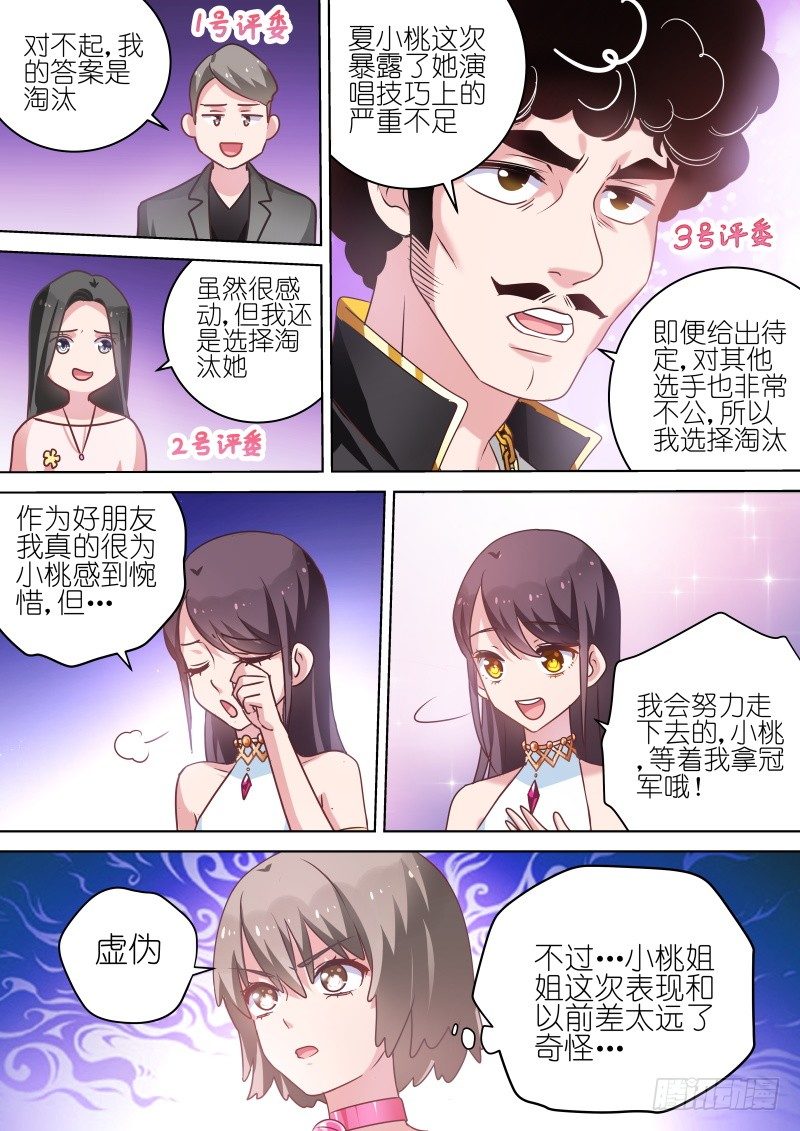 《变身国民男神》漫画最新章节第61话 总算找到你了…小弱鸡免费下拉式在线观看章节第【7】张图片