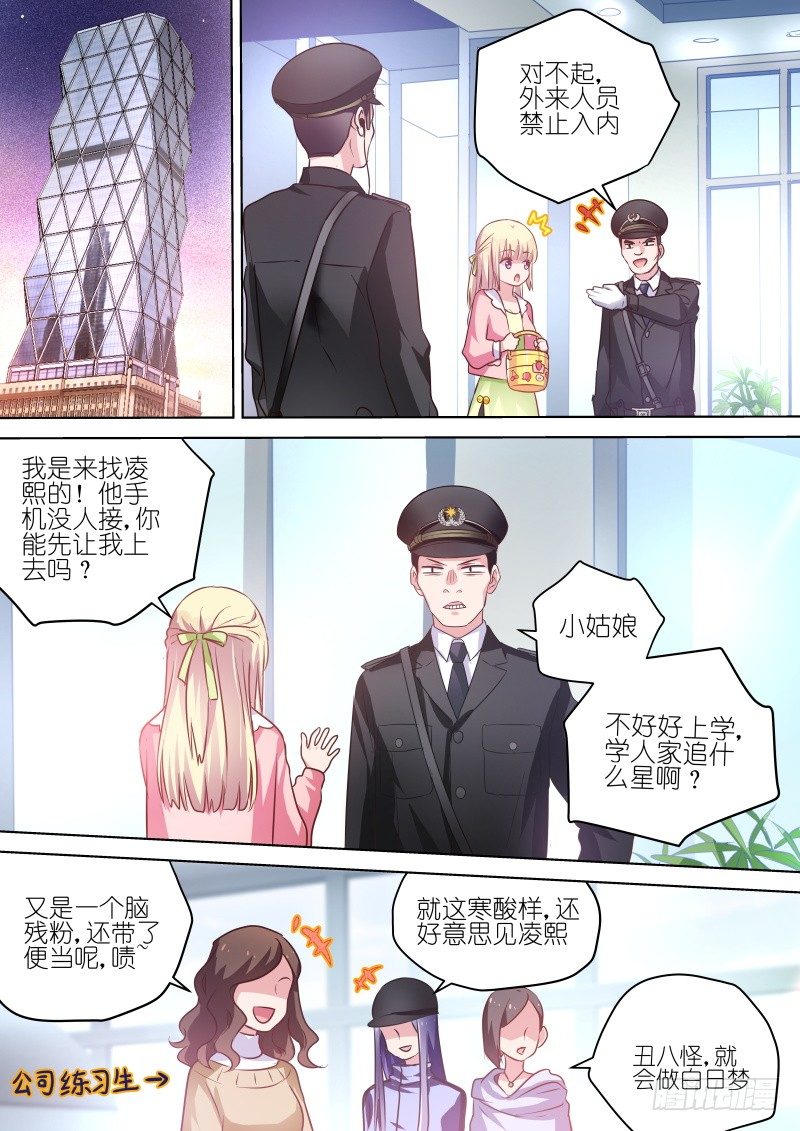 《变身国民男神》漫画最新章节第64话 我是他女朋友！免费下拉式在线观看章节第【4】张图片