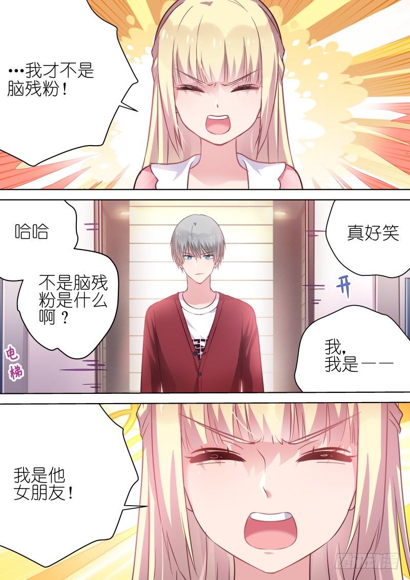 《变身国民男神》漫画最新章节第64话 我是他女朋友！免费下拉式在线观看章节第【5】张图片