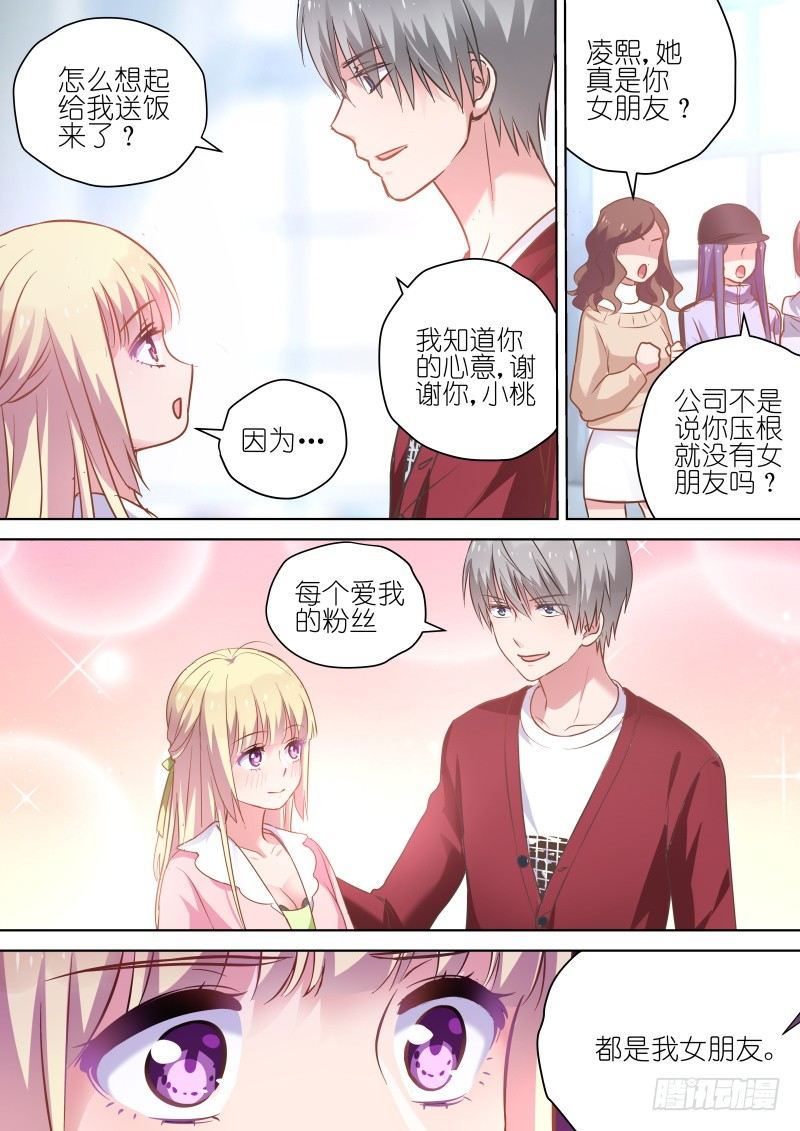 《变身国民男神》漫画最新章节第64话 我是他女朋友！免费下拉式在线观看章节第【8】张图片