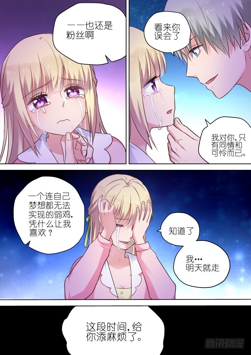 《变身国民男神》漫画最新章节第65话 为什么偏偏喜欢你免费下拉式在线观看章节第【8】张图片