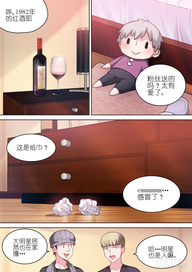 《变身国民男神》漫画最新章节第66话 爱我别走免费下拉式在线观看章节第【4】张图片