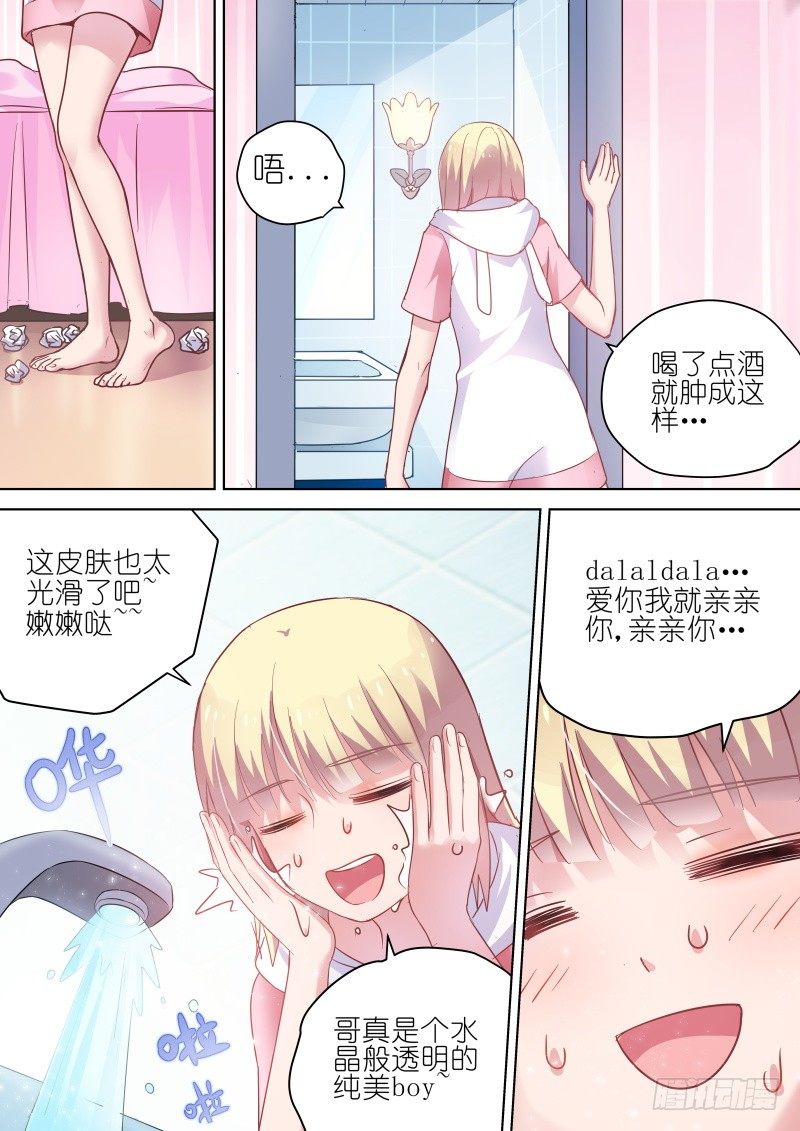 《变身国民男神》漫画最新章节第66话 爱我别走免费下拉式在线观看章节第【7】张图片