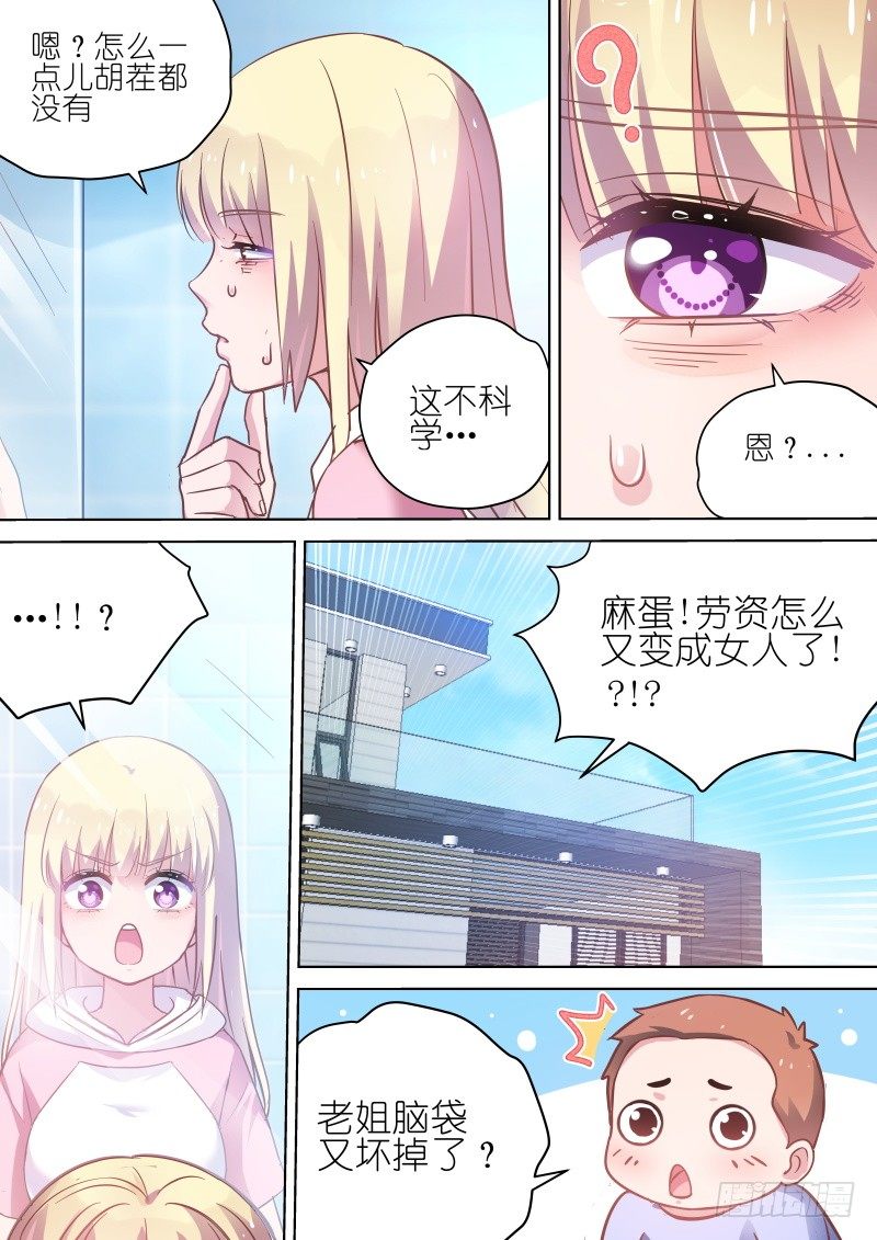 《变身国民男神》漫画最新章节第66话 爱我别走免费下拉式在线观看章节第【8】张图片