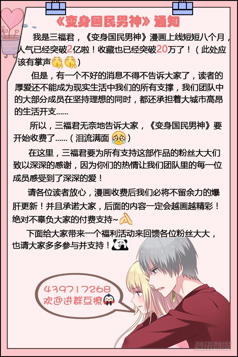 《变身国民男神》漫画最新章节第67话 第一次亲密接触免费下拉式在线观看章节第【10】张图片