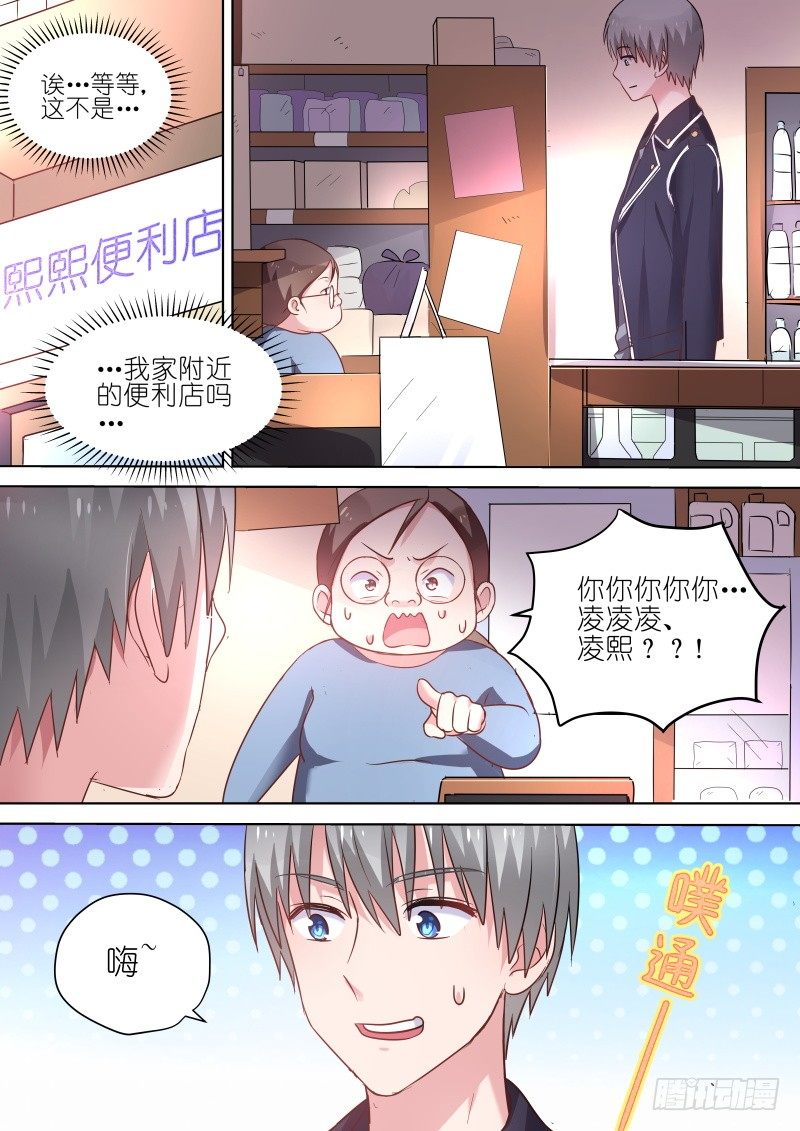 《变身国民男神》漫画最新章节第67话 第一次亲密接触免费下拉式在线观看章节第【6】张图片