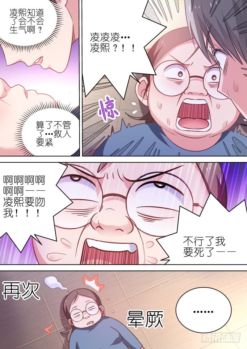 《变身国民男神》漫画最新章节第67话 第一次亲密接触免费下拉式在线观看章节第【9】张图片