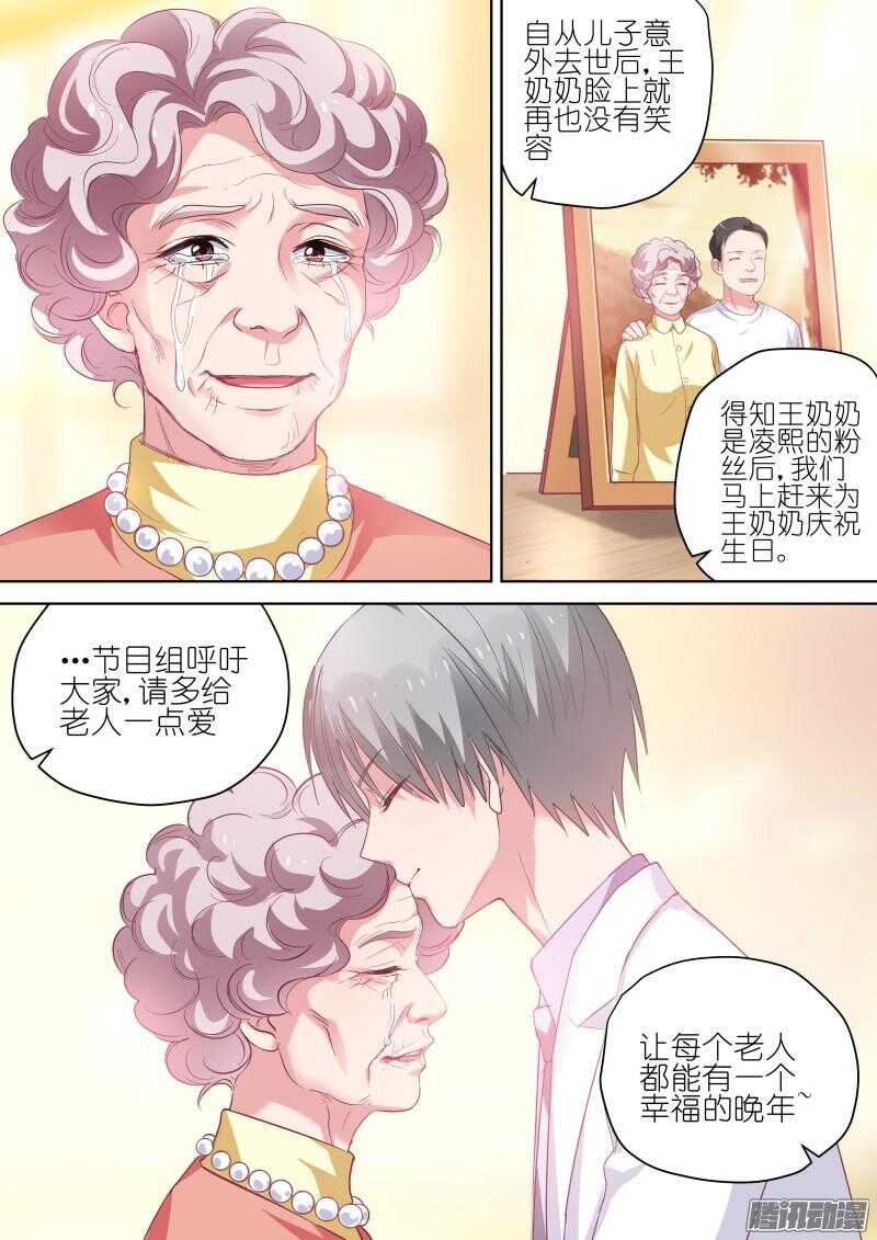 《变身国民男神》漫画最新章节第68话 那个傻瓜免费下拉式在线观看章节第【8】张图片